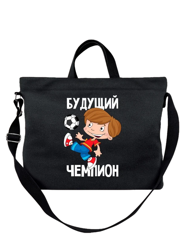 Сумка с мальчиком будущий чемпион — Чёрная, фото 1