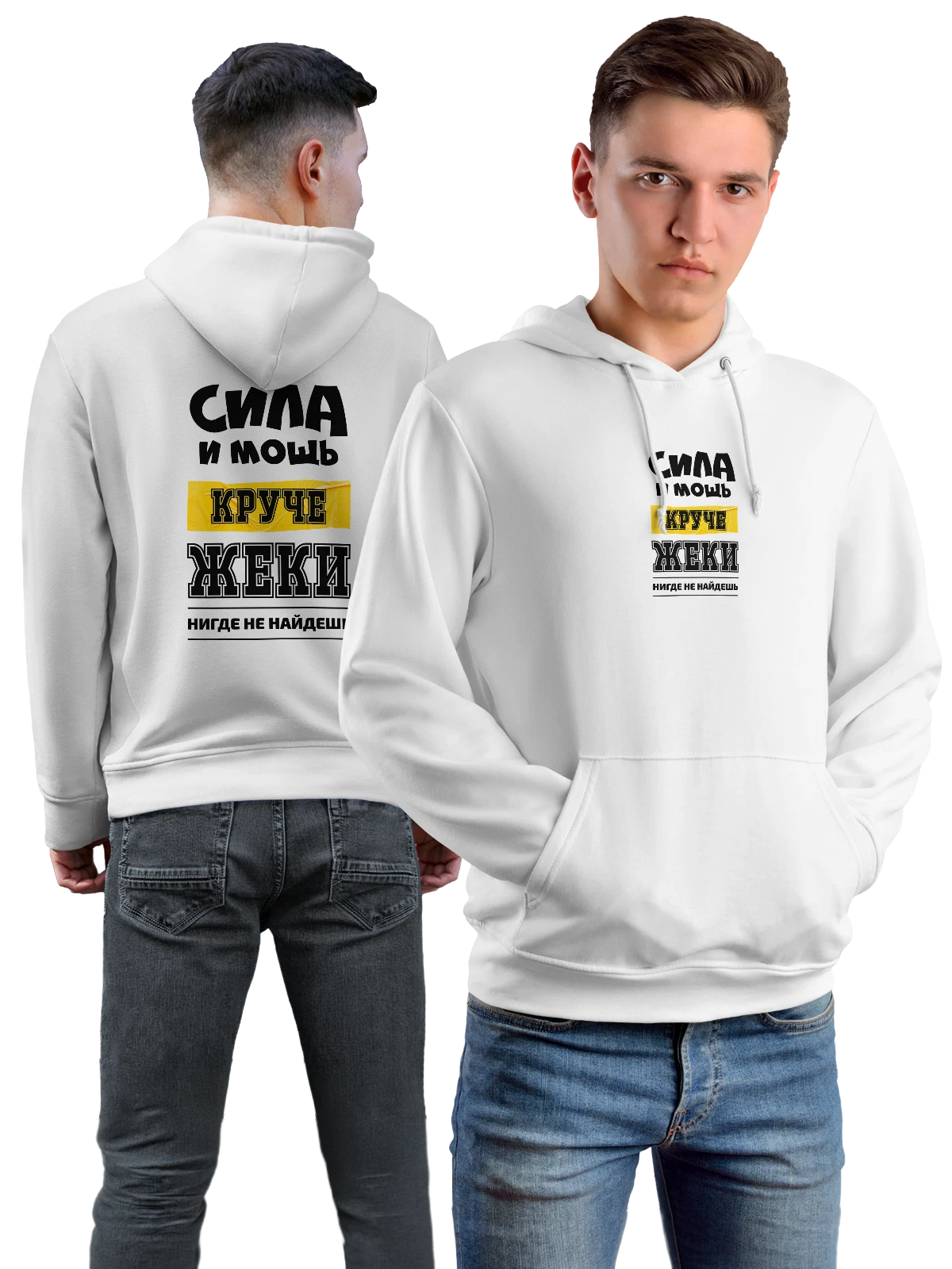 Худи с именем Евгений Женя белое с принтом — надпись с именем — Белая, фото 1