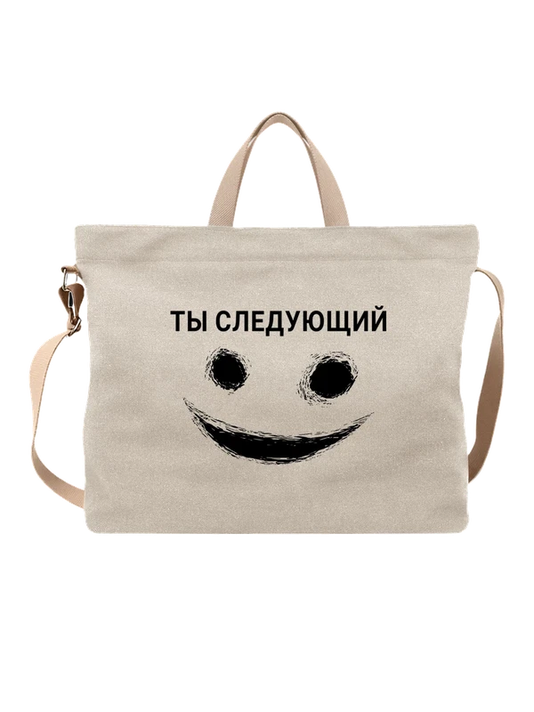 Сумка ты следующий — Белая, фото 1