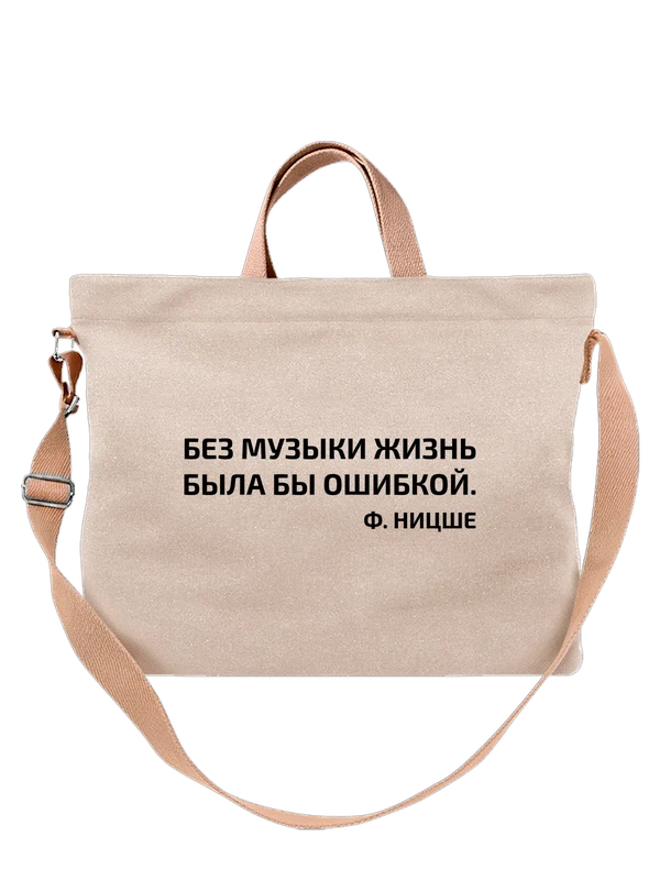 Сумка с надписью без музыки — Белая, фото 1