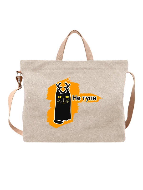 Сумка кот не тупи — Белая, фото 1