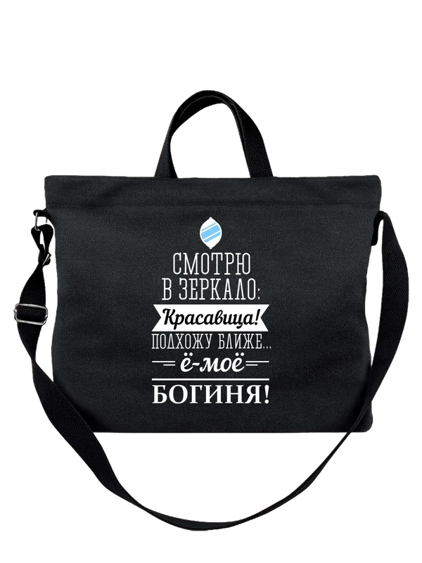 Сумка с надписью ё моё богиня — Чёрная, фото 1