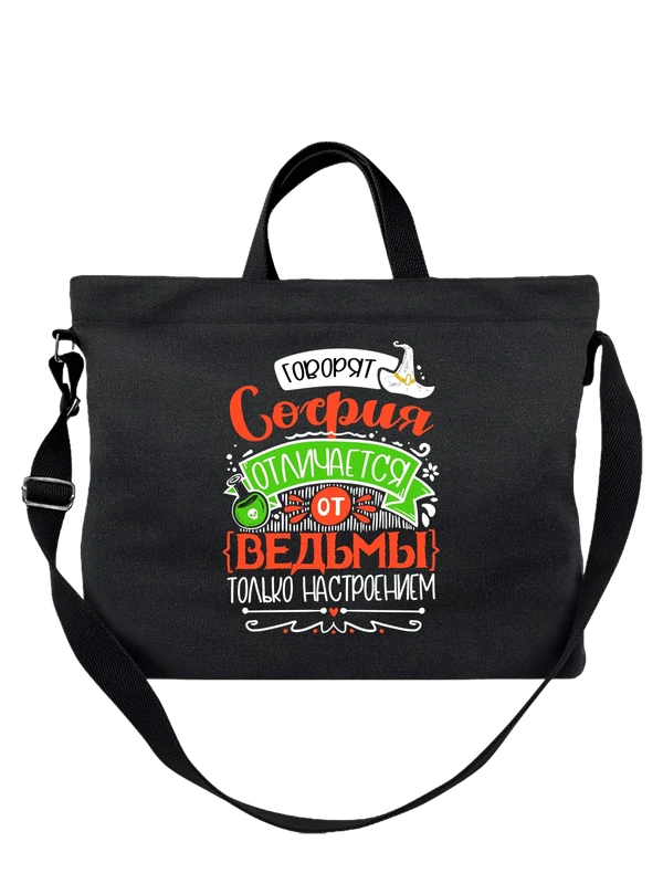Сумка с именем София — Чёрная, фото 1