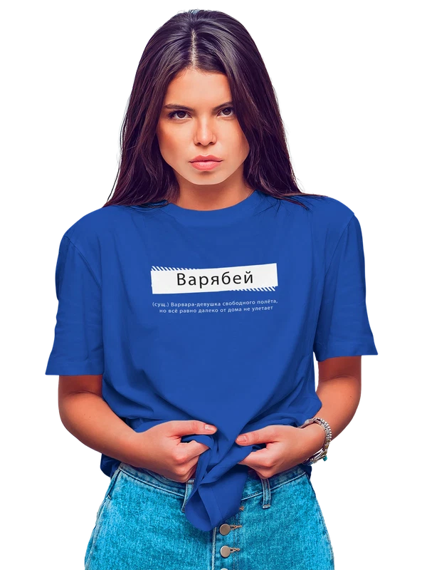 Футболка с именем Варвара Варя — Синяя, фото 1