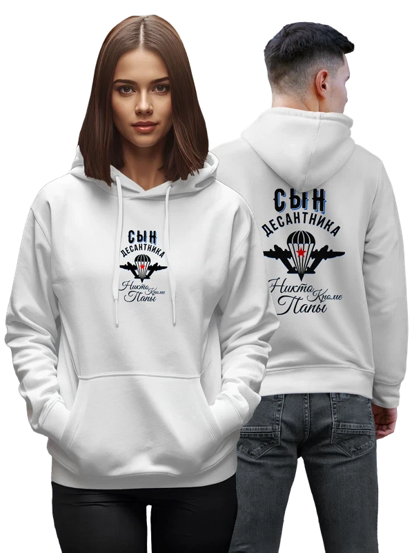 Худи сын десантника — Белая, фото 1