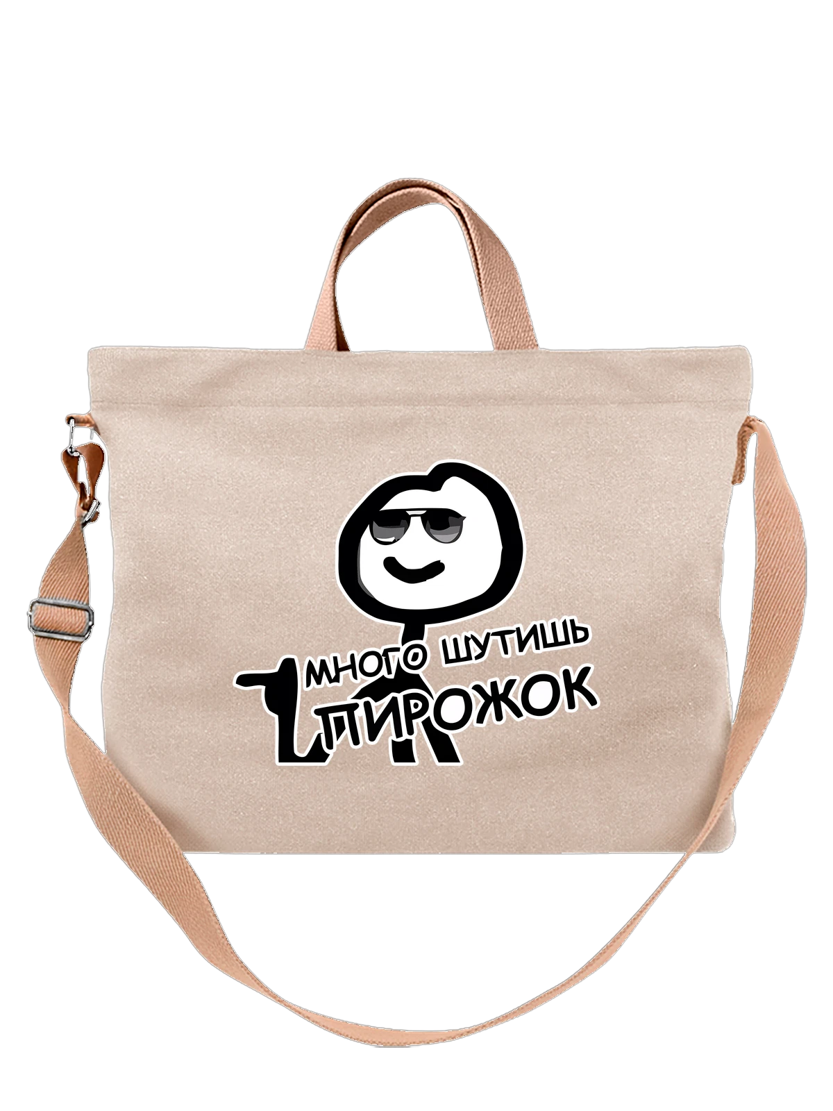 Сумка Прикол мем много шутишь пирожок белая с принтом — подарок с юмором — Белая, фото 1