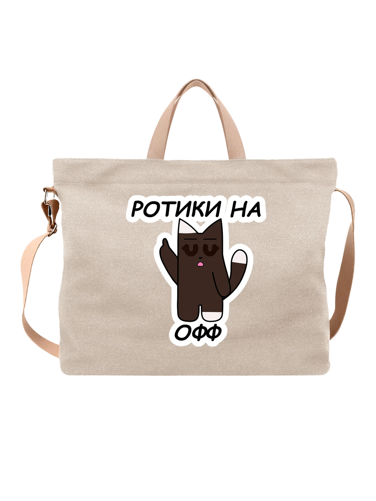 Сумка Кот ротики офф белая с принтом — домашний питомец — Белая, фото 1