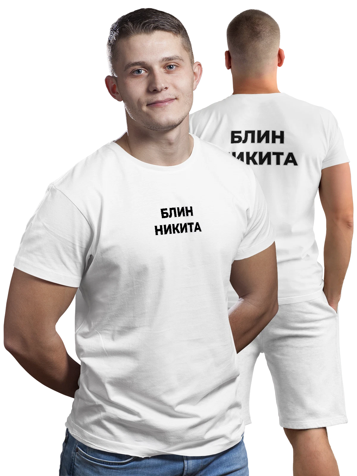 Футболка Надпись блин Никита белая с принтом на спине — подарок с юмором — Белая, фото 1