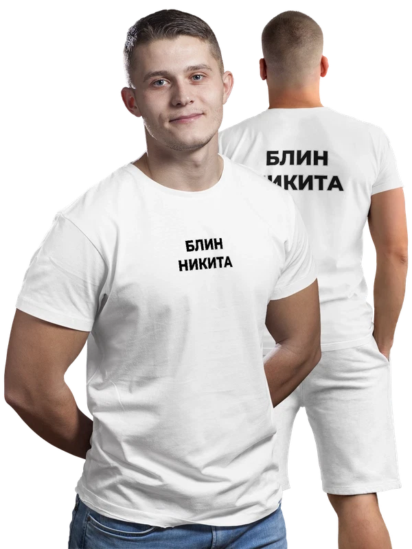 Футболка надпись блин Никита — Белая, фото 1