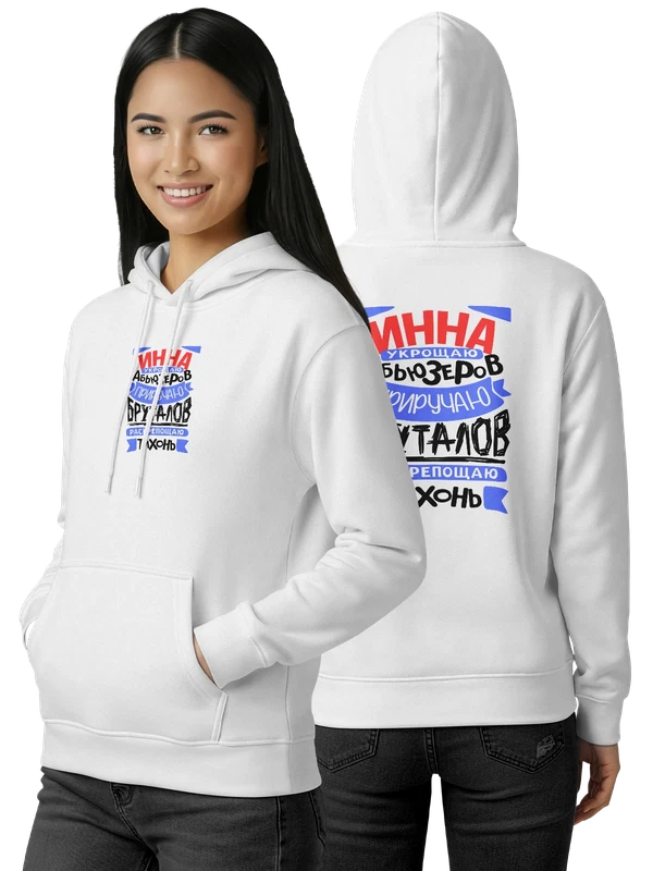 Худи с именем Инна — Белая, фото 1