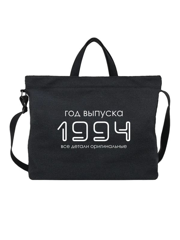 Сумка год рождения 1994 — Чёрная, фото 1