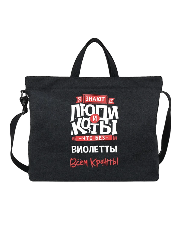 Сумка с именем Виолетта — Чёрная, фото 1