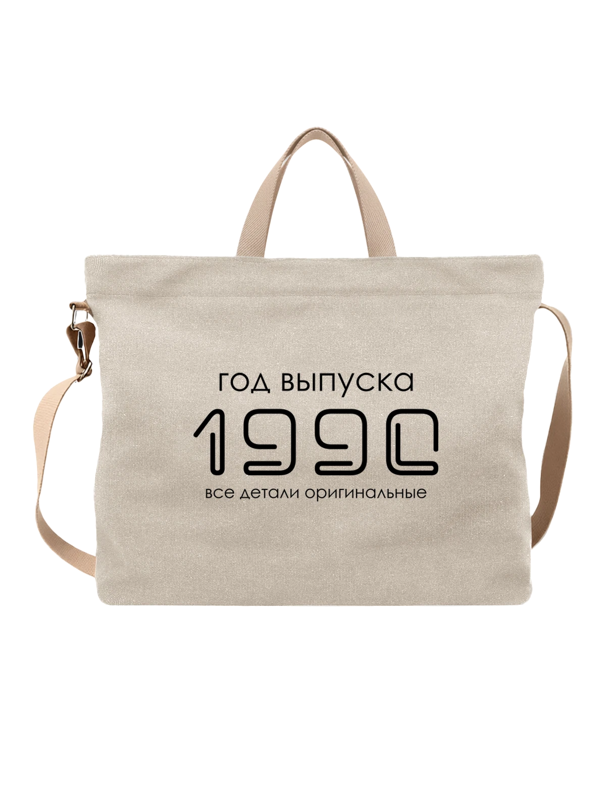 Сумка Год рождения 1990 белая с принтом — футболка с принтом — Белая, фото 1