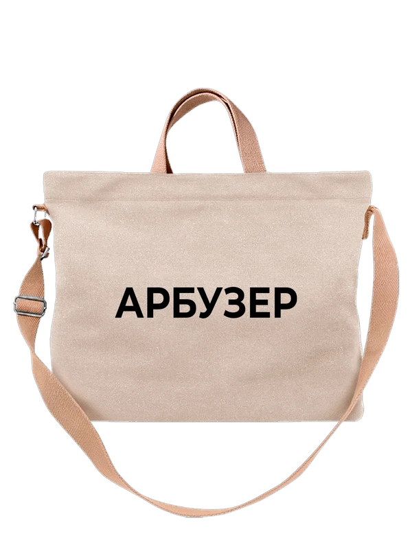 Сумка арбузер — Белая, фото 1