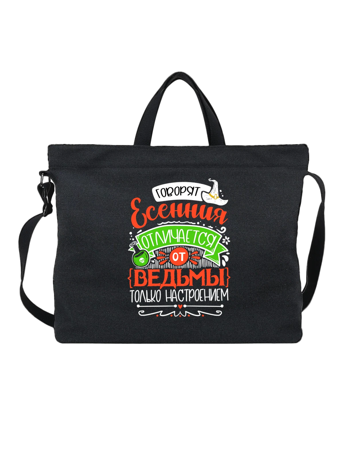 Сумка чёрная с принтом с именем Есения — подарок женщине по имени Есения — Чёрная, фото 1