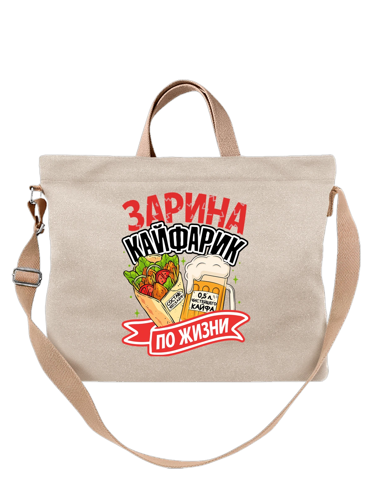 Сумка с именем Зарина белая с принтом — подарок женщине по имени Зарина — Белая, фото 1