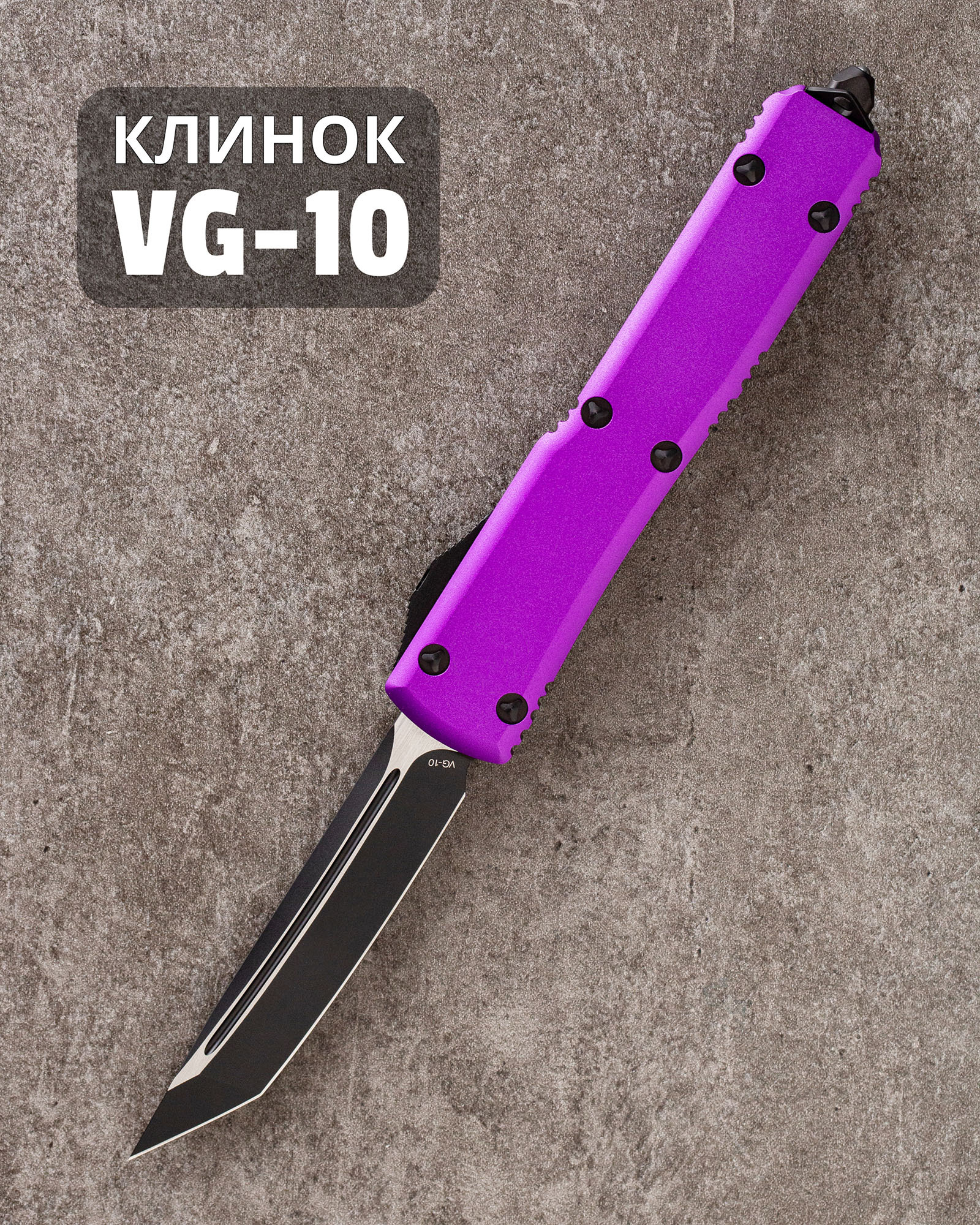 Автоматический складной нож SteelBro Ultra T/E Violet Tanto Black VG10 123-1VI (фиолетовый)