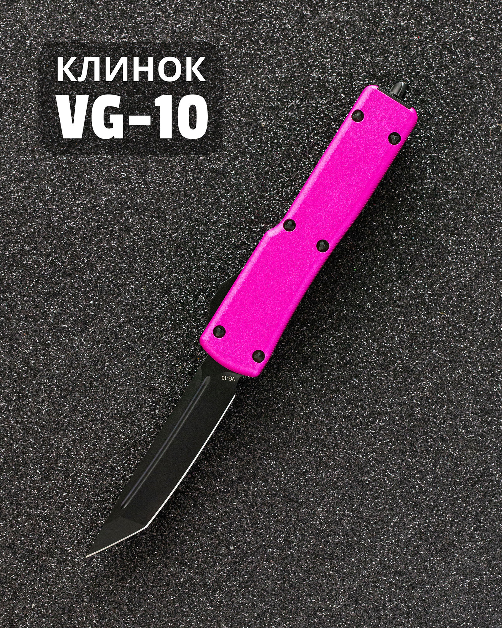 Автоматический складной нож SteelBro UTX-70 T/E Black Tanto 149-1PK (черный-розовый) фронталка/выкидуха