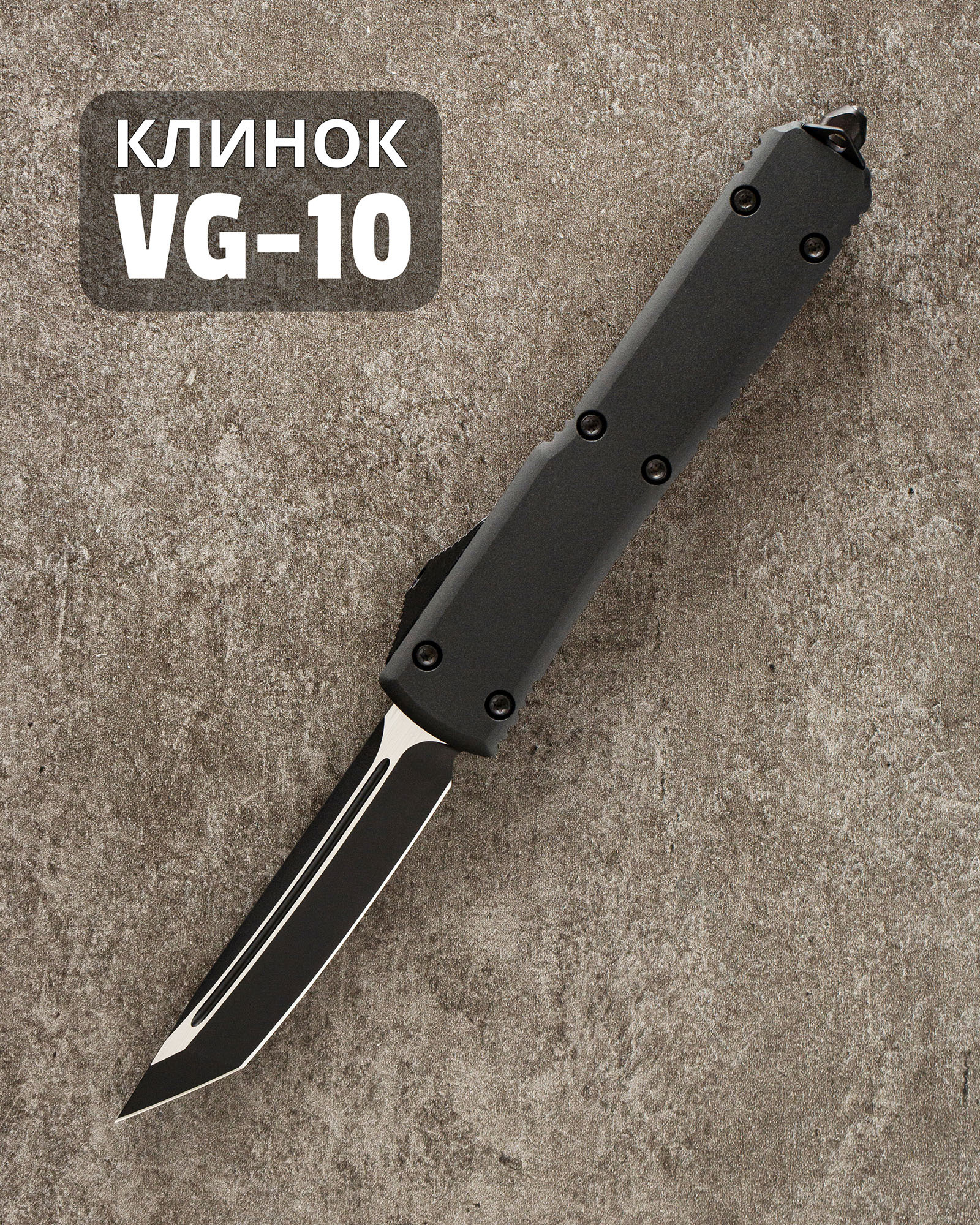 Автоматический складной нож SteelBro Ultratech T/E Black Tanto VG-10 Cryo 123-1 (черный-черный) фронталка/выкидуха