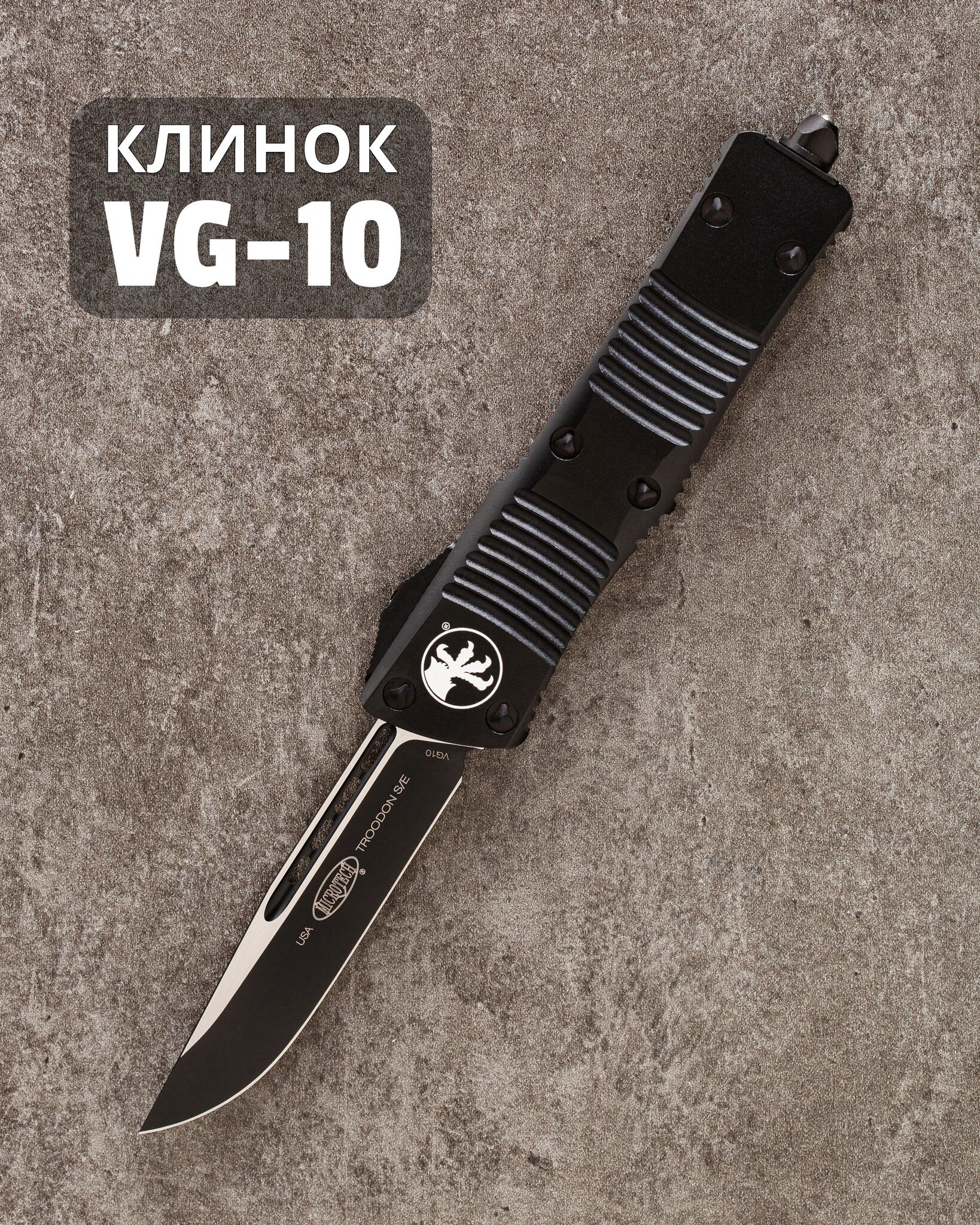 Автоматический складной нож Microtech Troodon S/E Tactical Black VG-10 139-1 (черный-черный)