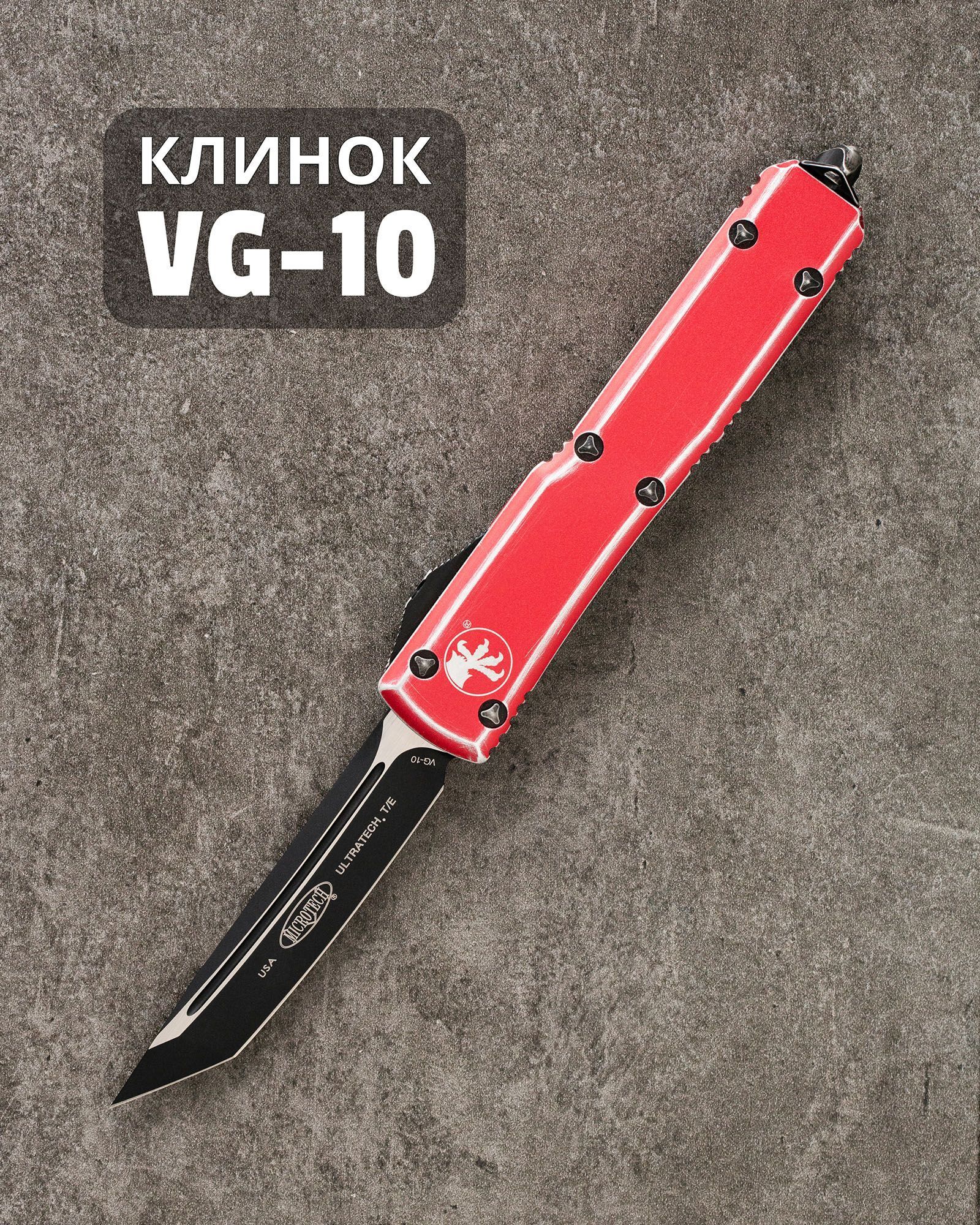 Автоматический складной нож SteelBro Microtech Ultratech T/E Distressed Red 123-1DRD (черный-красный)