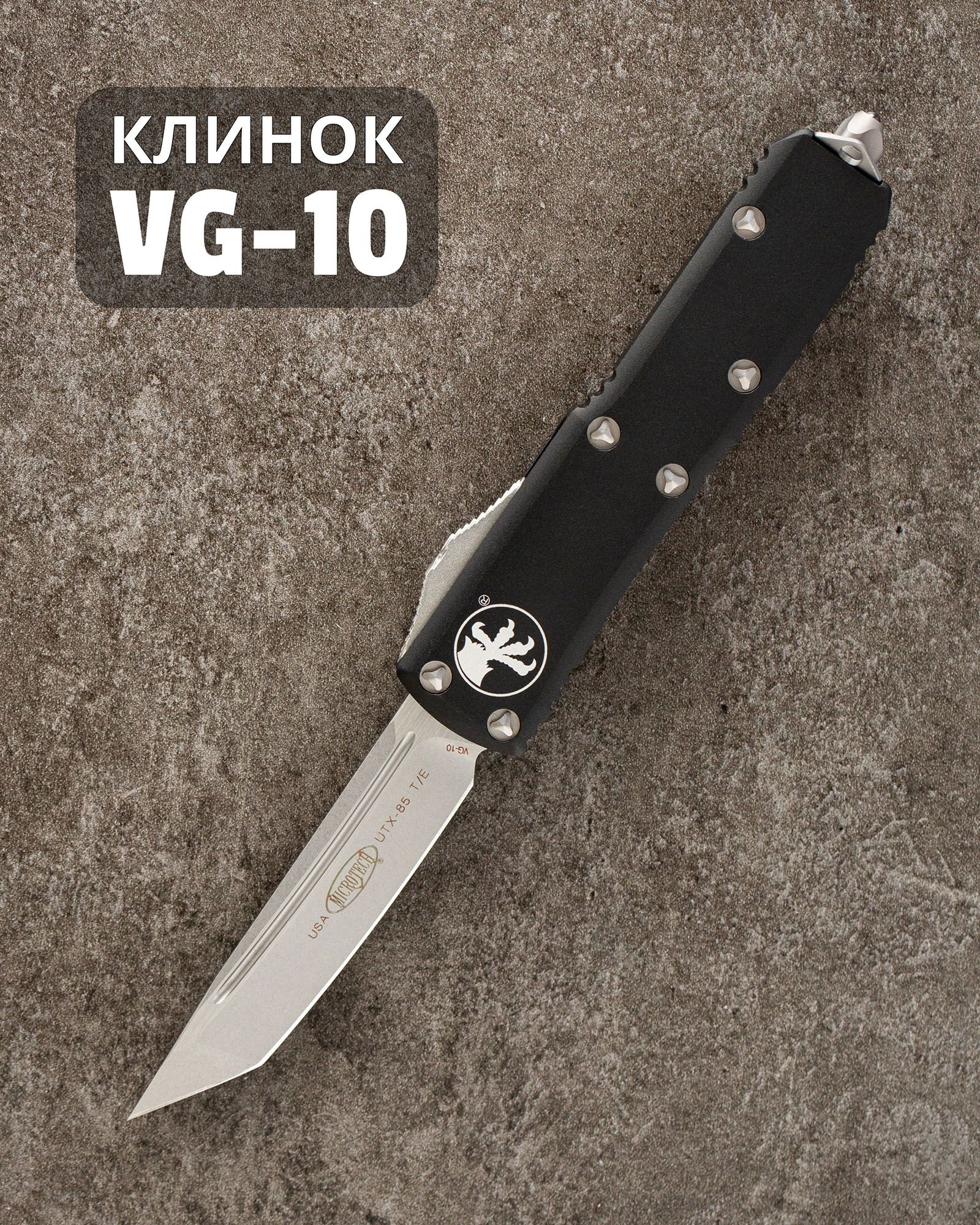 Автоматический складной нож SteelBro Microtech UTX-85 T/E Tanto Stonewash VG10 233-10 (черный)